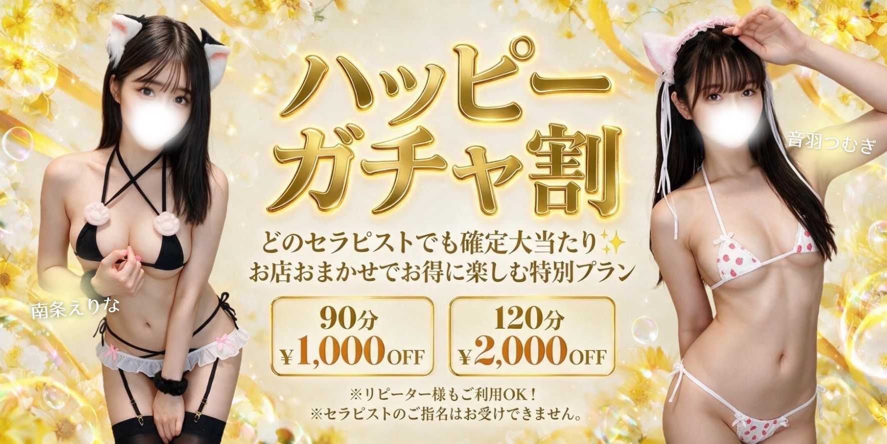 ハッピーガチャ割