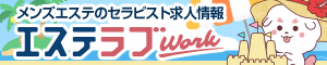 エステラブ